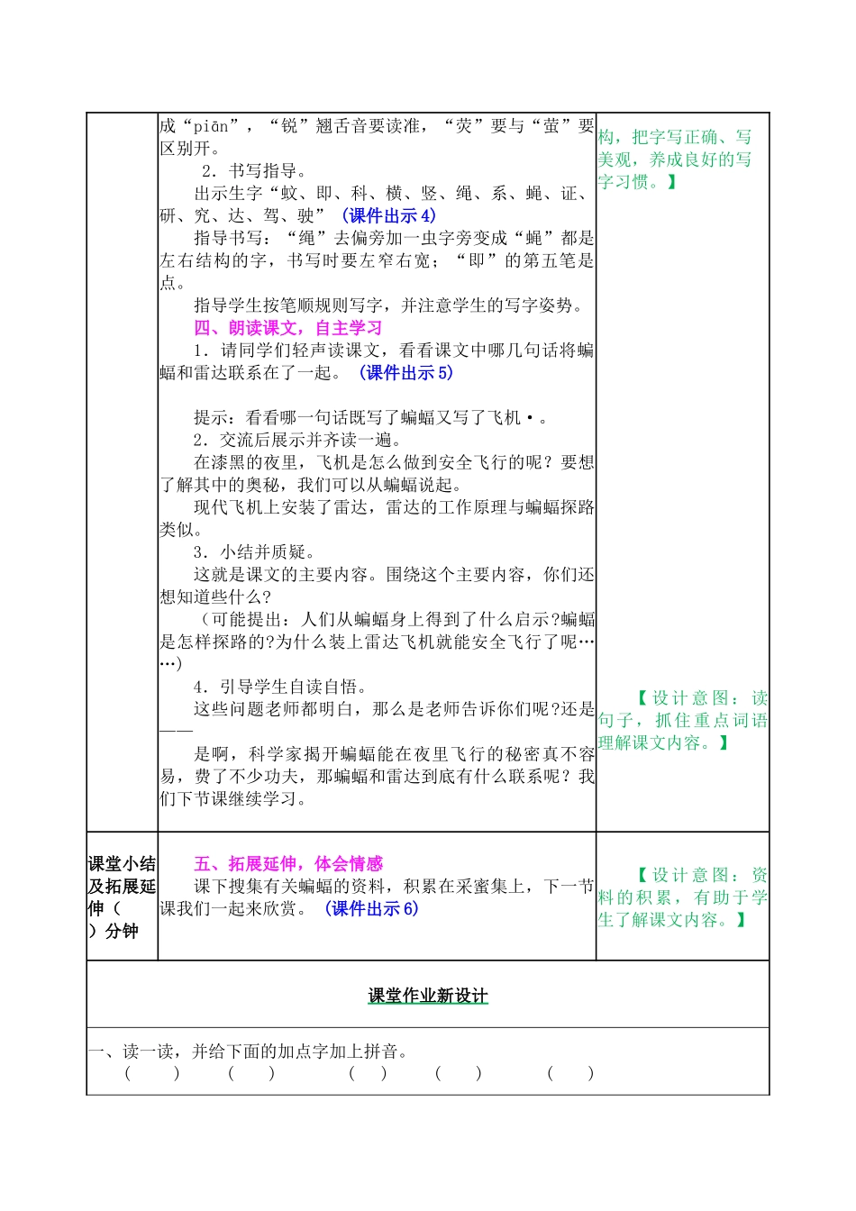 教案 (44).docx_第2页