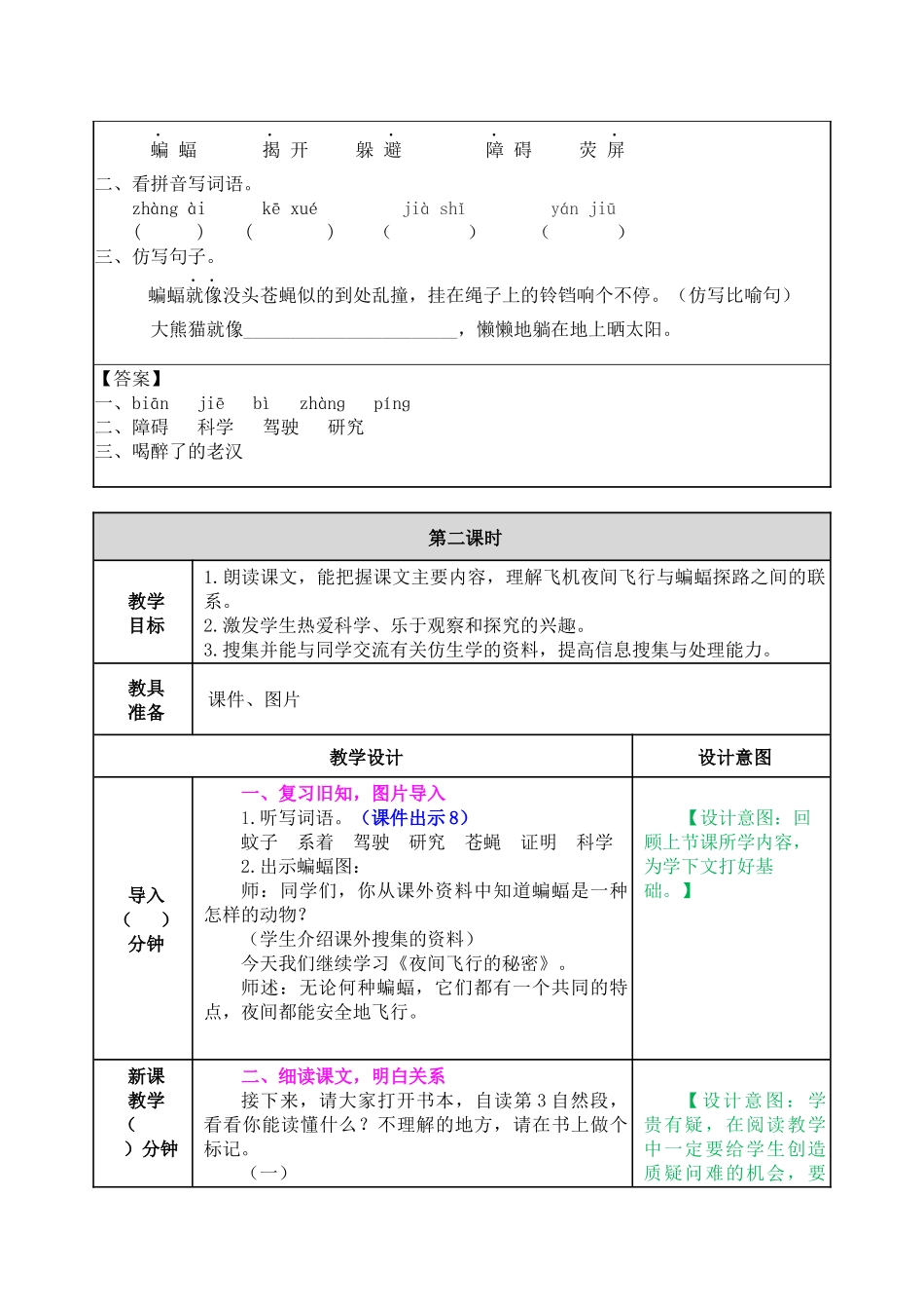 教案 (44).docx_第3页