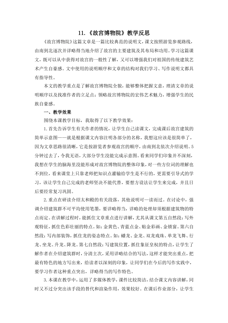 教学反思1 (3).doc_第1页