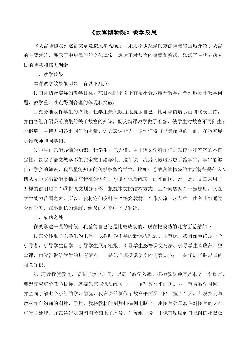 教学反思2 (2).docx_第1页