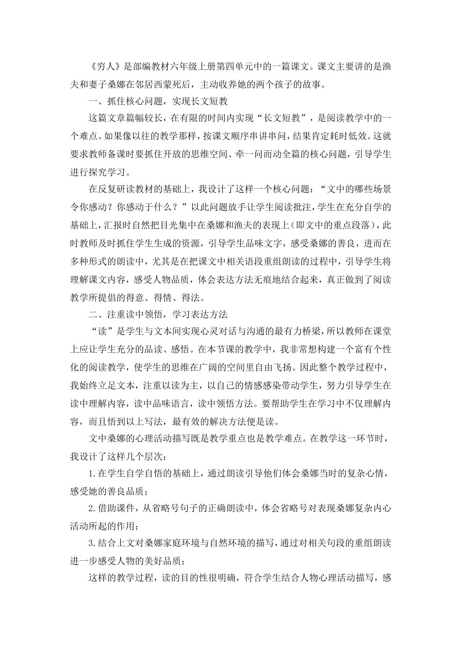 教学反思3 (6).doc_第1页