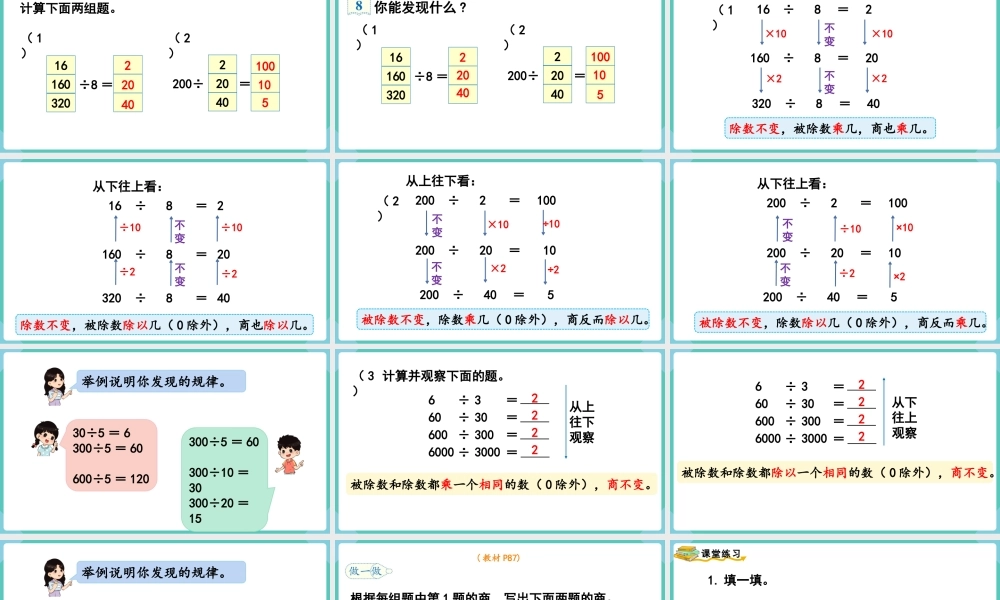 第7课时商的变化规律(1).pptx