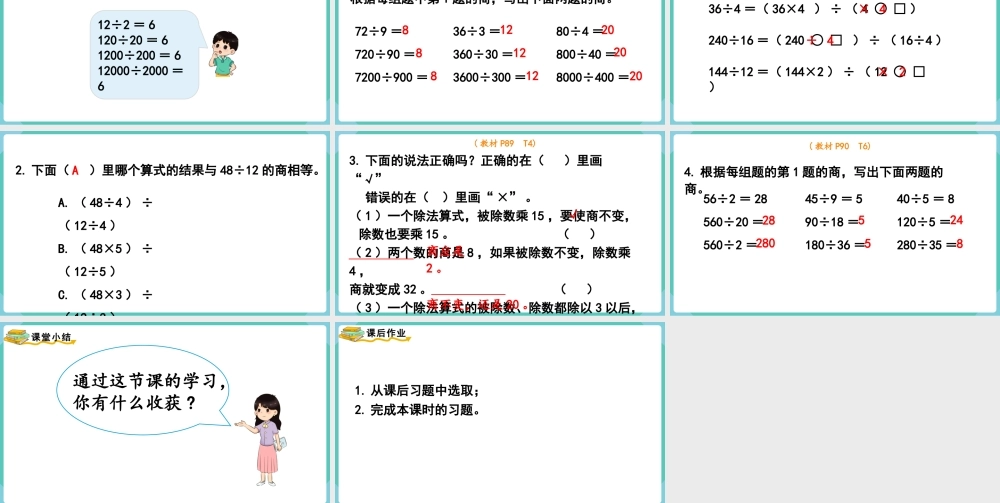 第7课时商的变化规律(1).pptx
