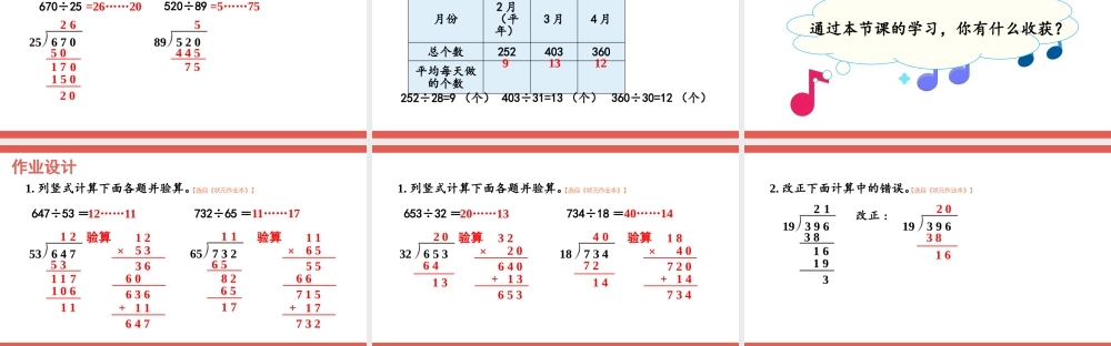 第9课时 商是两位数的除法（2）(1).pptx