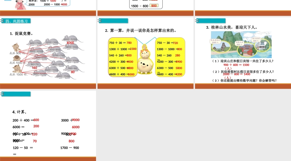 第11课时整百、整千数加减法（1）.ppt
