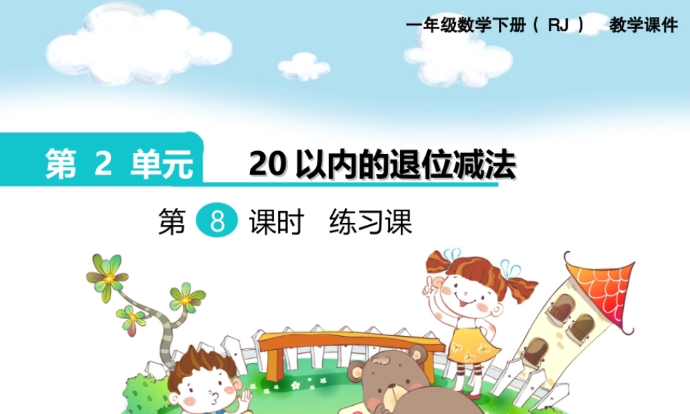 第二单元 第7课时练习课.ppt