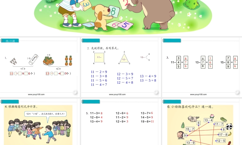 第二单元 第7课时练习课.ppt