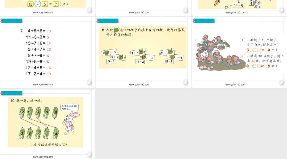 第二单元 第7课时练习课.ppt