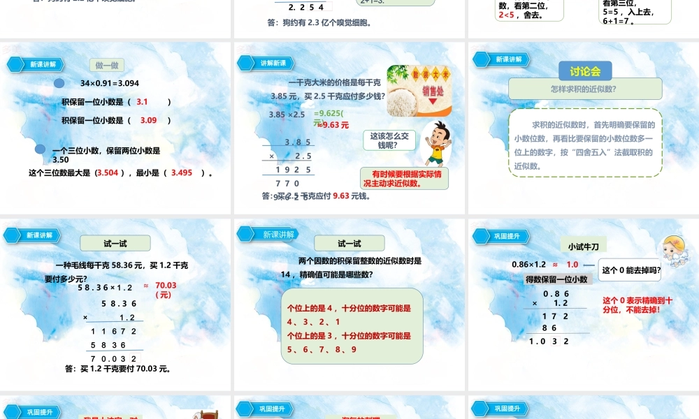 第三课积的近似数（课件）.pptx