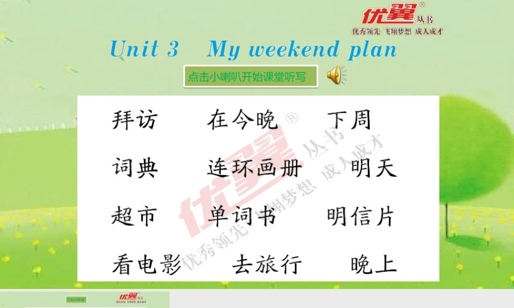 六英上Unit 3 课堂听写课件.ppt