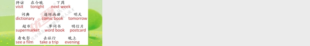 六英上Unit 3 课堂听写课件.ppt