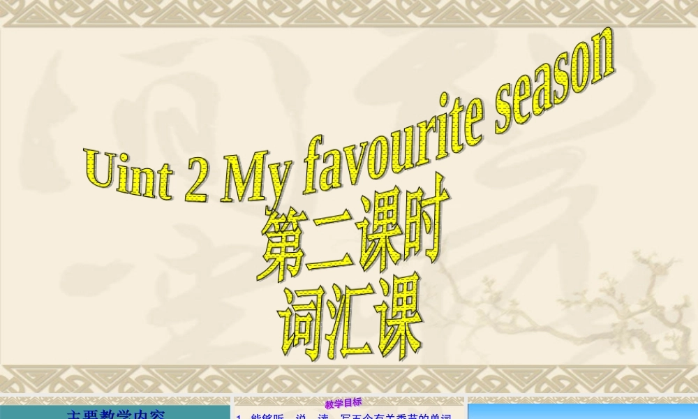 人教版PEP五年级下册Unit 2 My favourite season第二课时课件.ppt