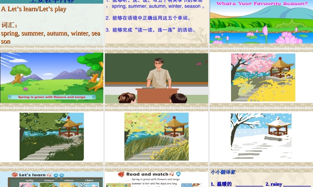 人教版PEP五年级下册Unit 2 My favourite season第二课时课件.ppt