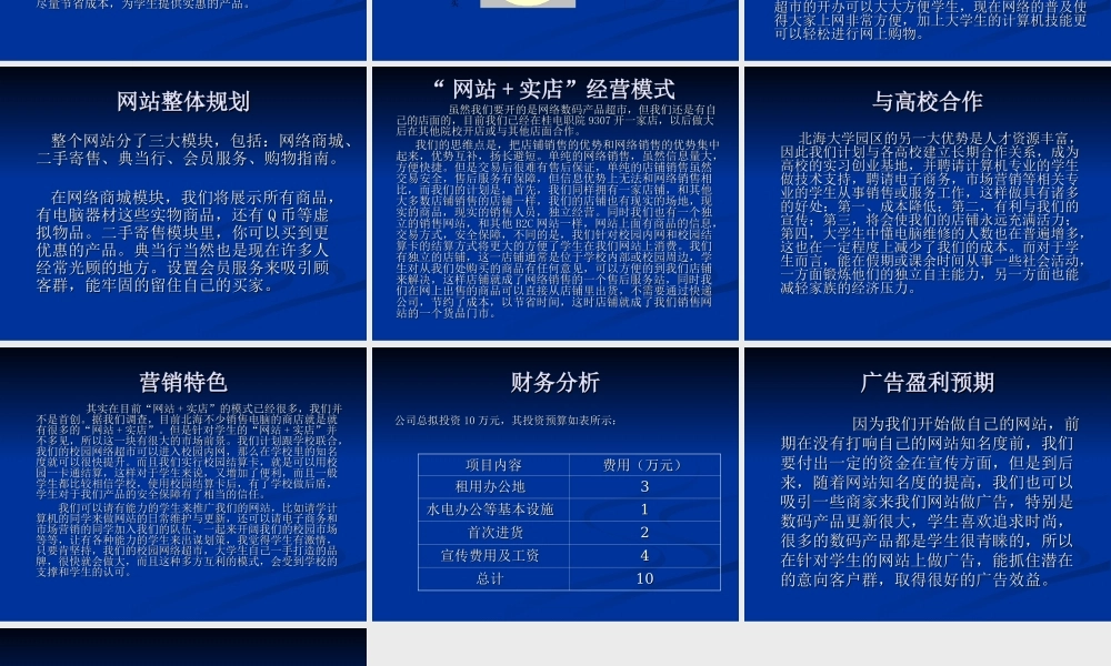 校园数码产品网络超市创业计划书.ppt