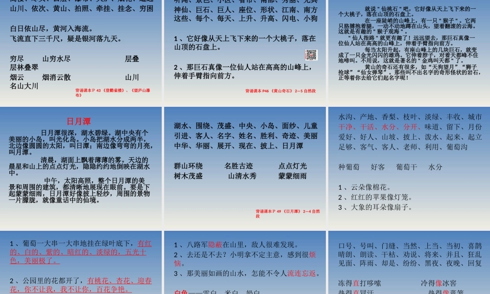 二（上）语文期末复习重点课件PPT.pptx