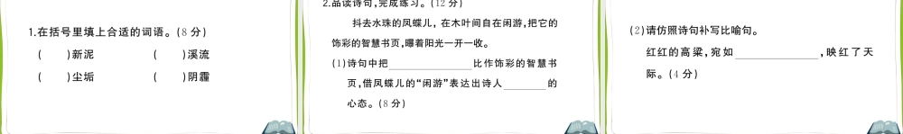 12 在天晴了的时候.pptx