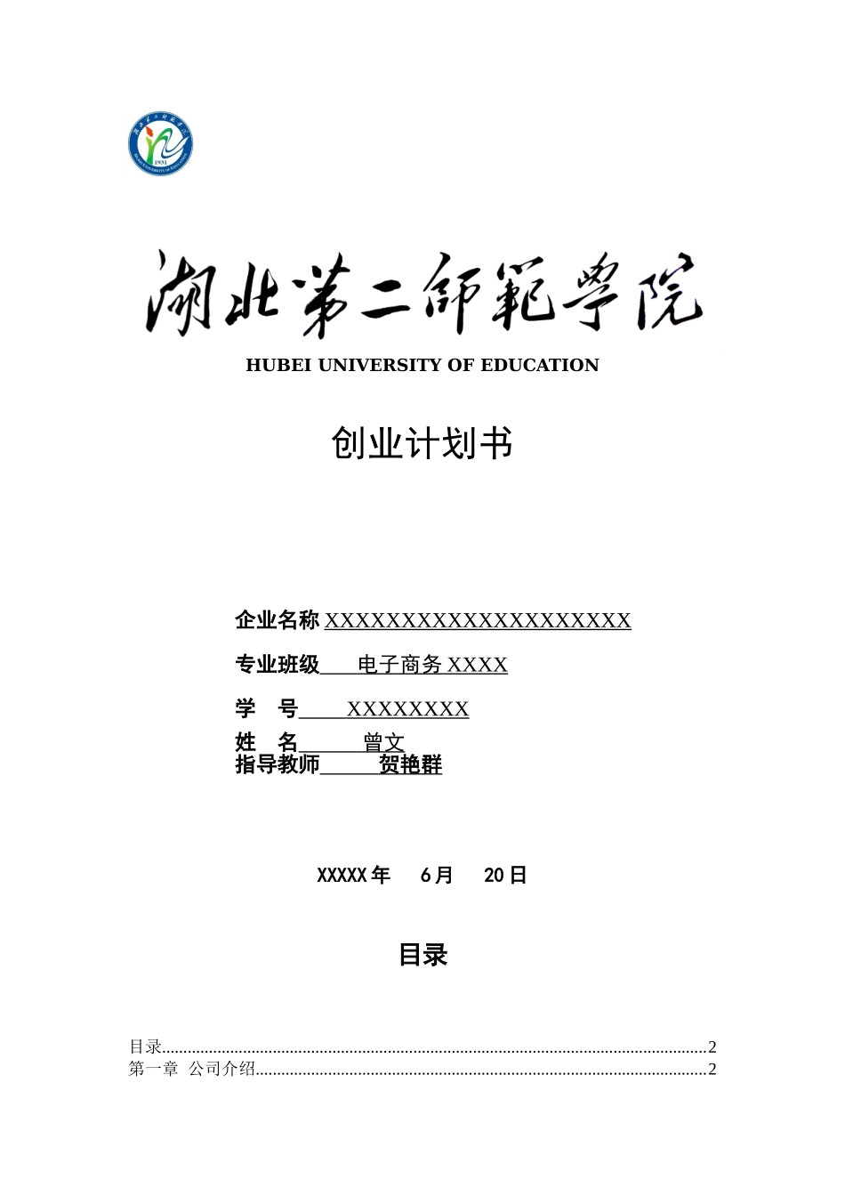 茶叶店创业计划书 (1).doc_第1页