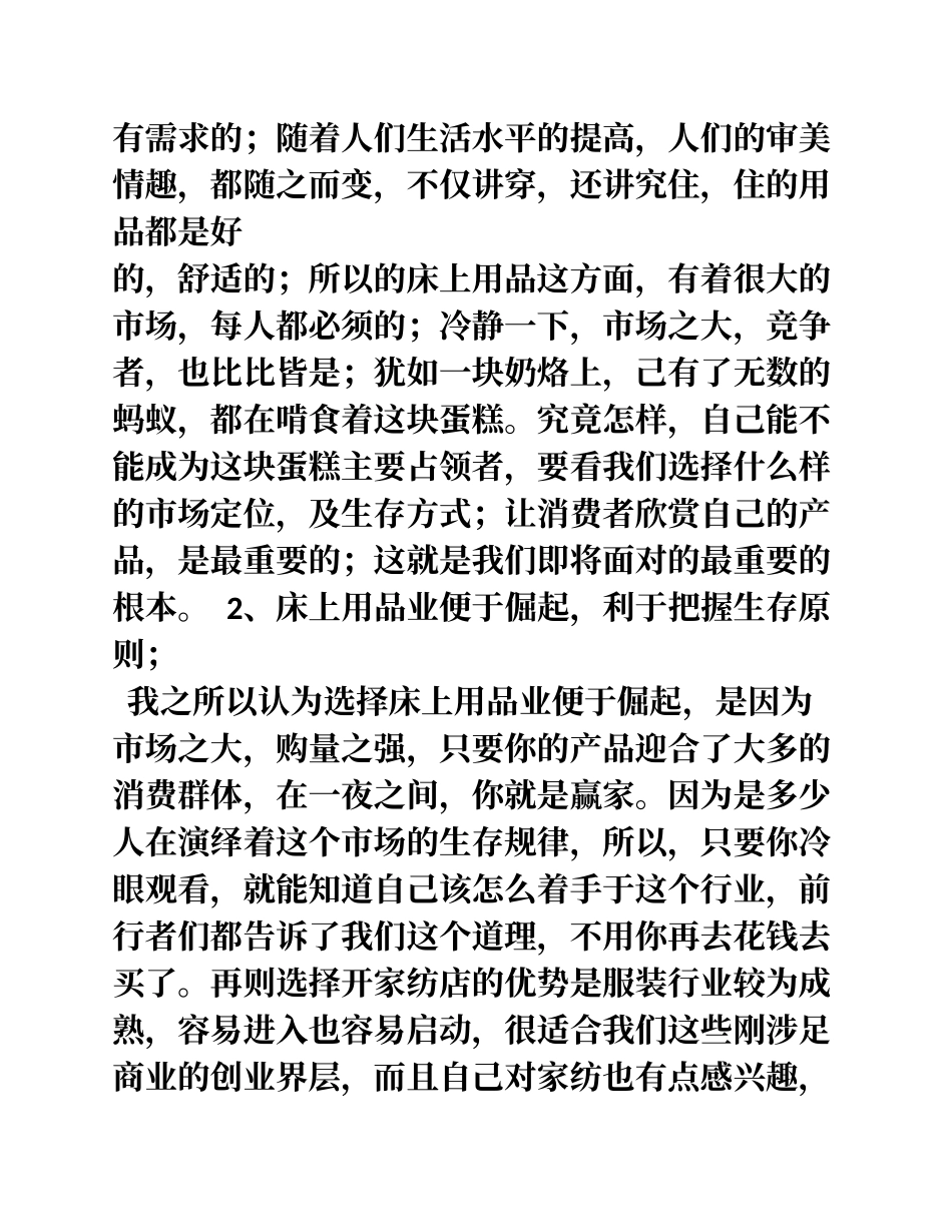 床上用品创业计划书 (1).doc_第2页