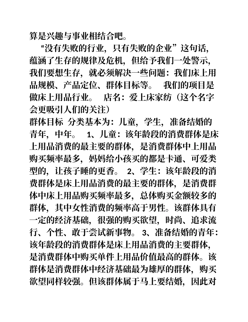 床上用品创业计划书 (1).doc_第3页