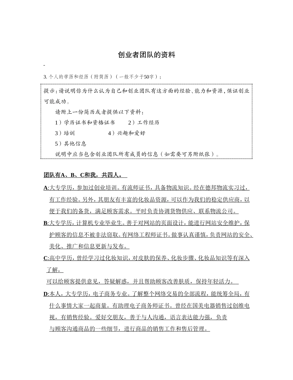 化妆品店创业计划书 .doc_第3页