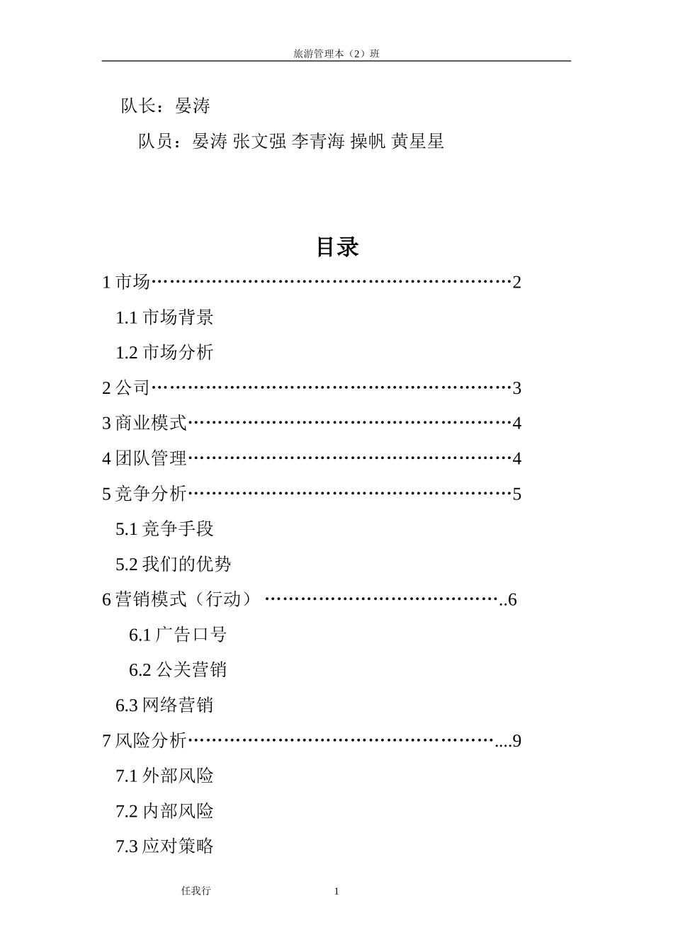 旅游创业计划书 (1).doc_第2页