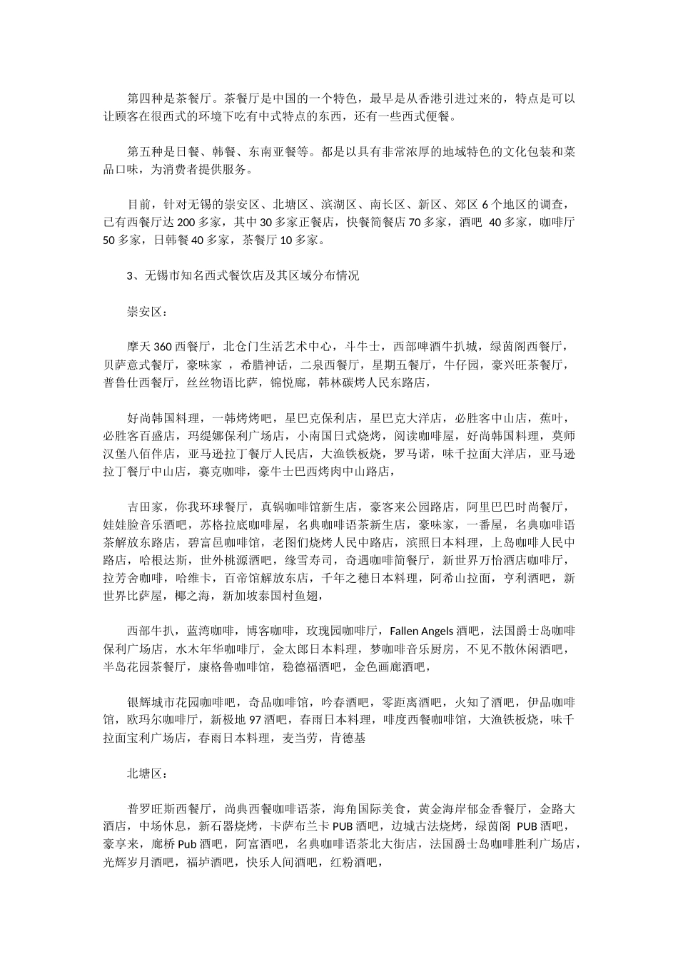 西餐厅策划书范本.docx_第2页