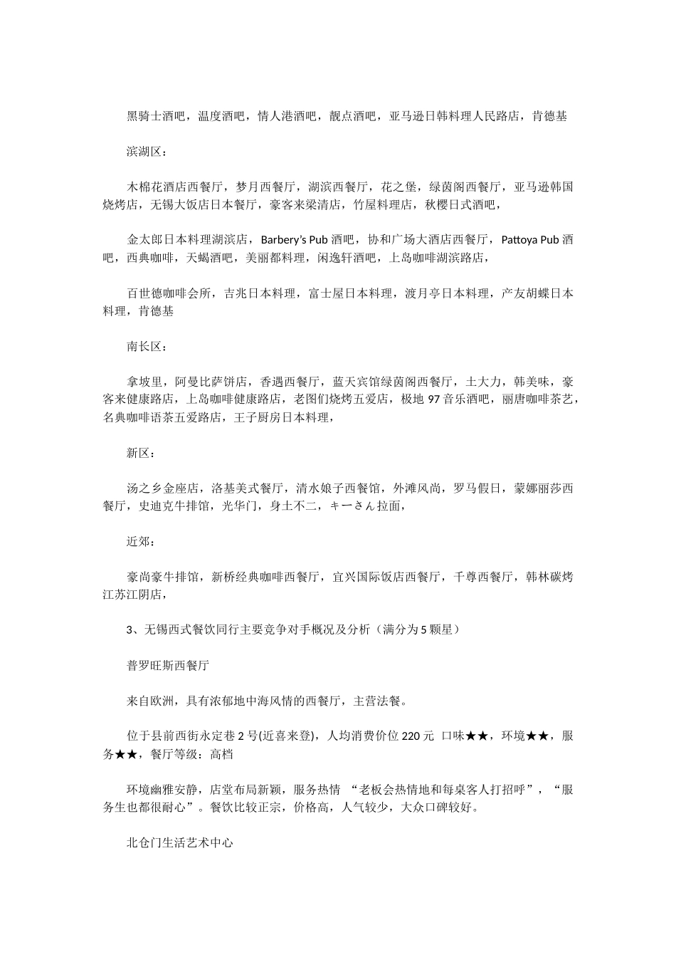 西餐厅策划书范本.docx_第3页
