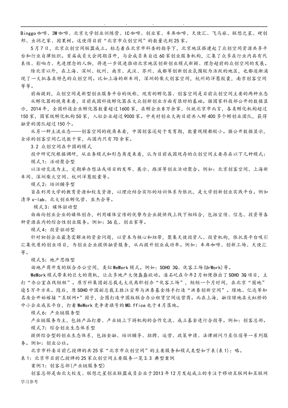 众创空间的运营模式.doc_第3页