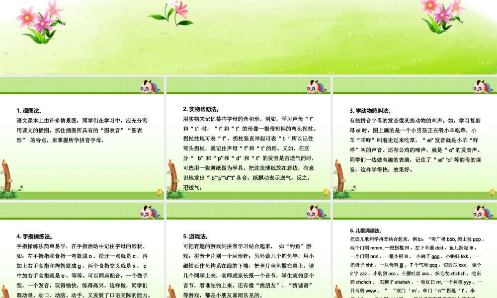 学习拼音的方法.ppt