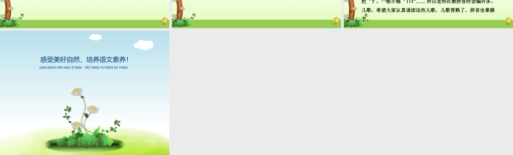 学习拼音的方法.ppt