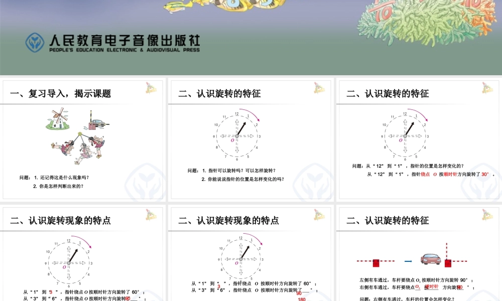 5.1认识旋转的特征 例1在方格纸上旋转三角板（例2）.ppt