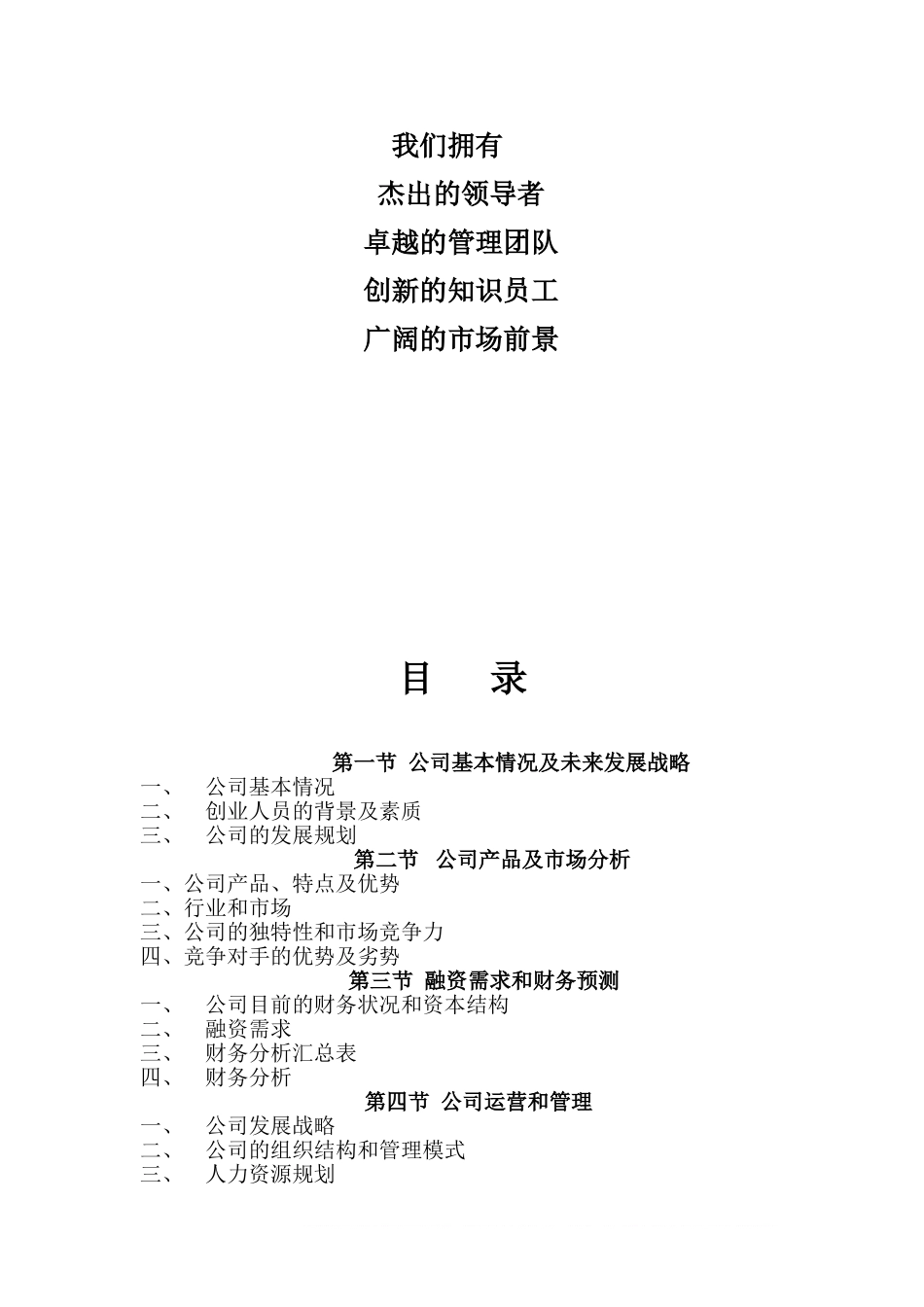 某信息公司融资商业计划书范文.doc_第2页