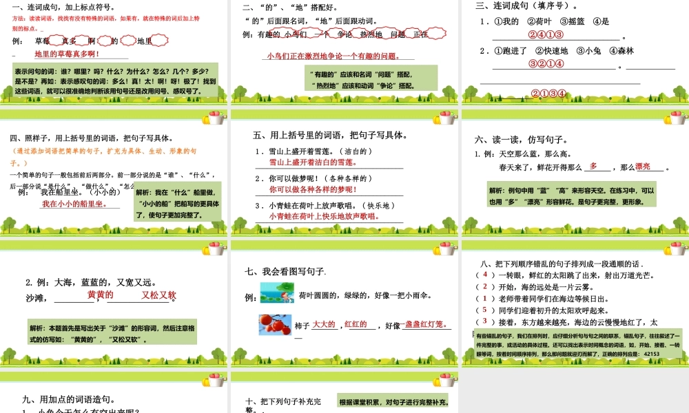 2.专项复习之二 句子(1).ppt