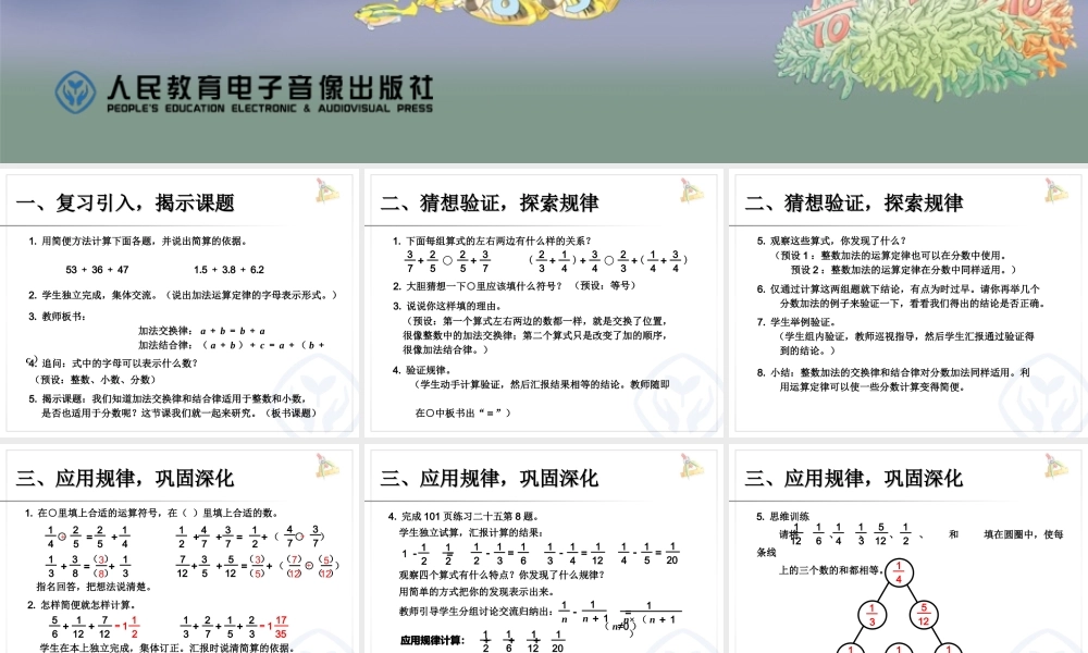 6.4分数加减混合运算（例2）.ppt