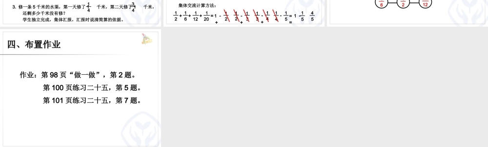 6.4分数加减混合运算（例2）.ppt