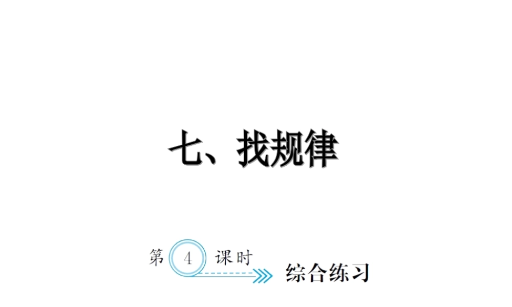 7.4综合练习.ppt