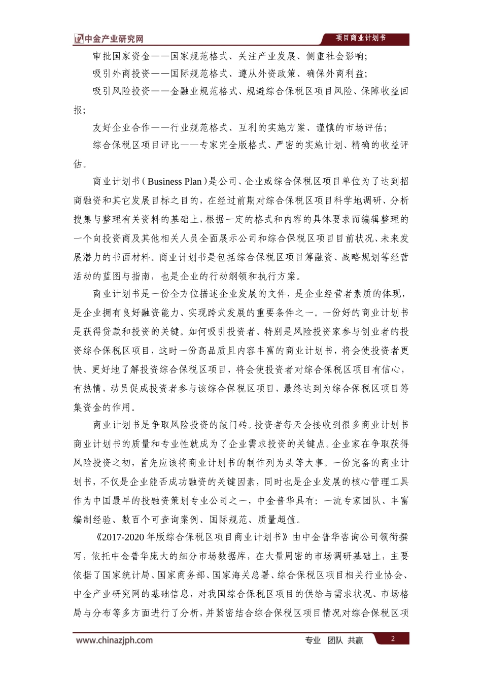 综合保税区项目商业计划书.doc_第3页