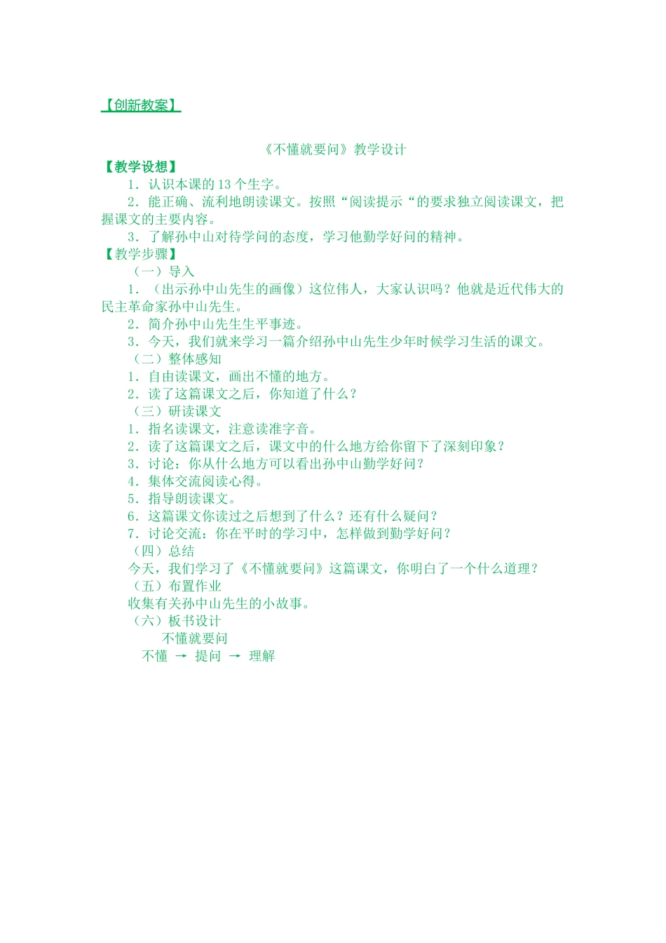 创新教案 (4).docx_第1页