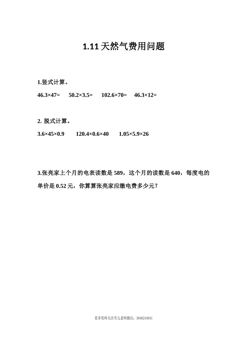 1.11 天然气费用问题.docx_第1页