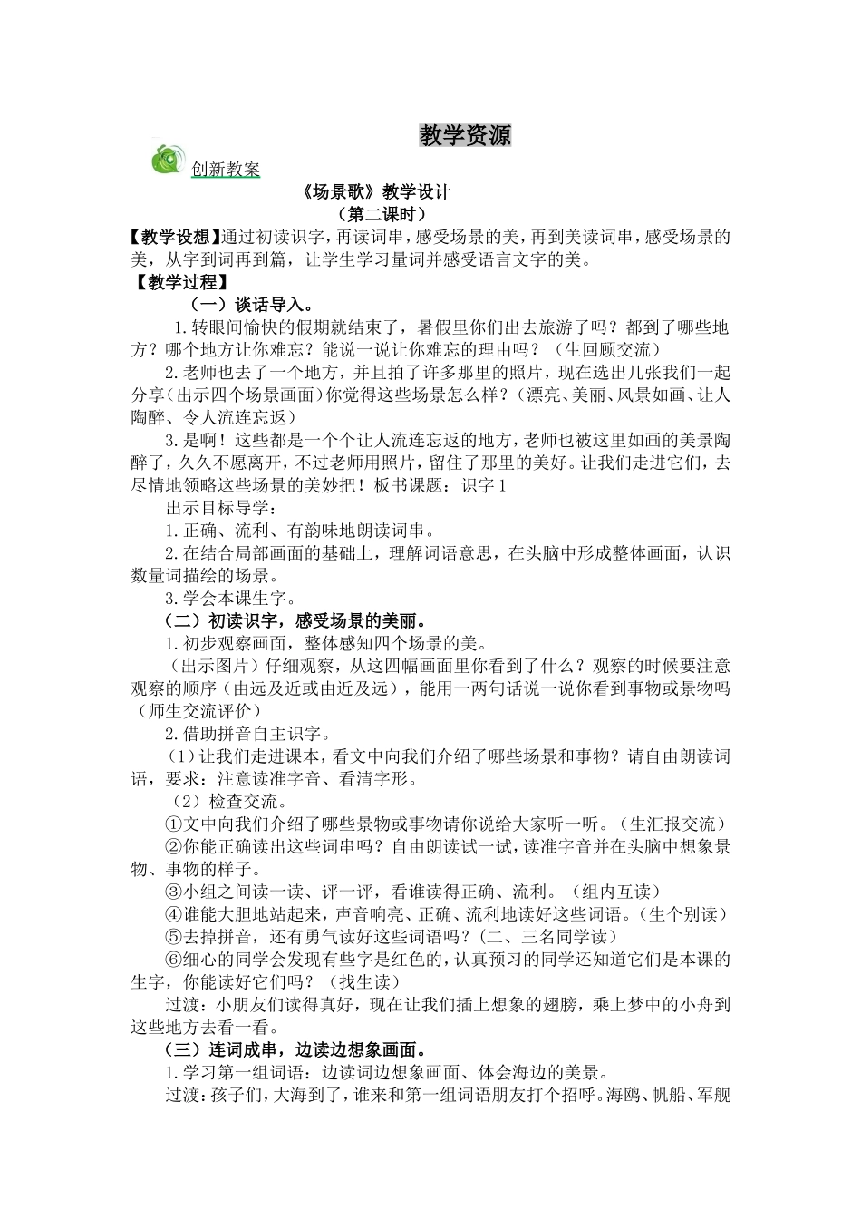 创新教案 (11).doc_第1页