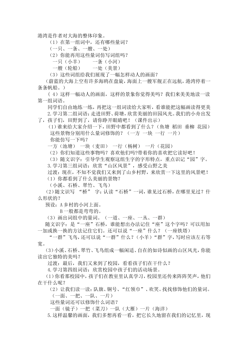 创新教案 (11).doc_第2页