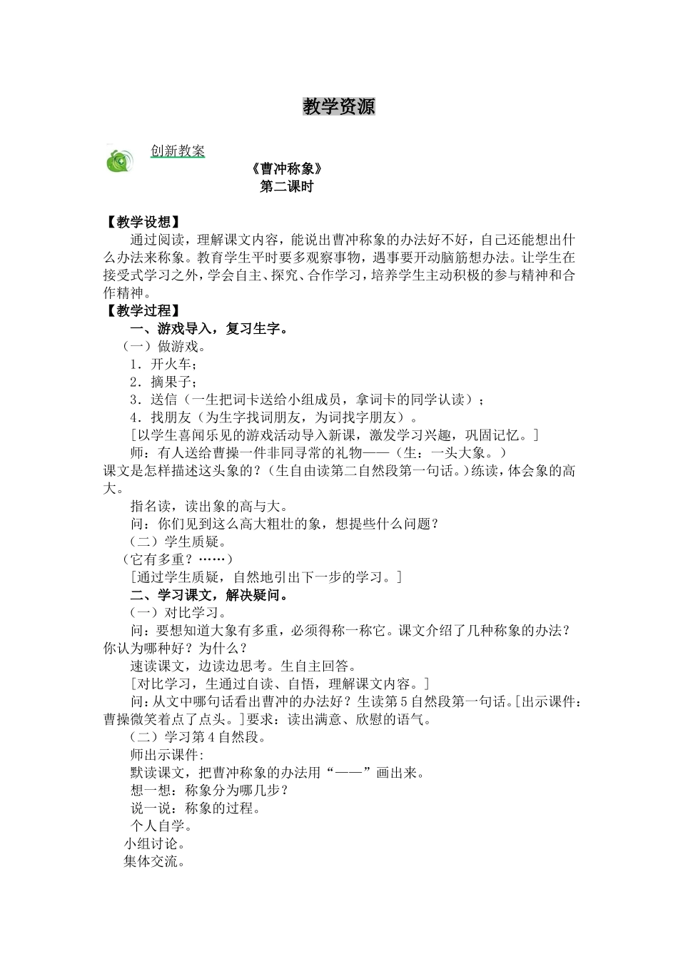 创新教案 (16).doc_第1页