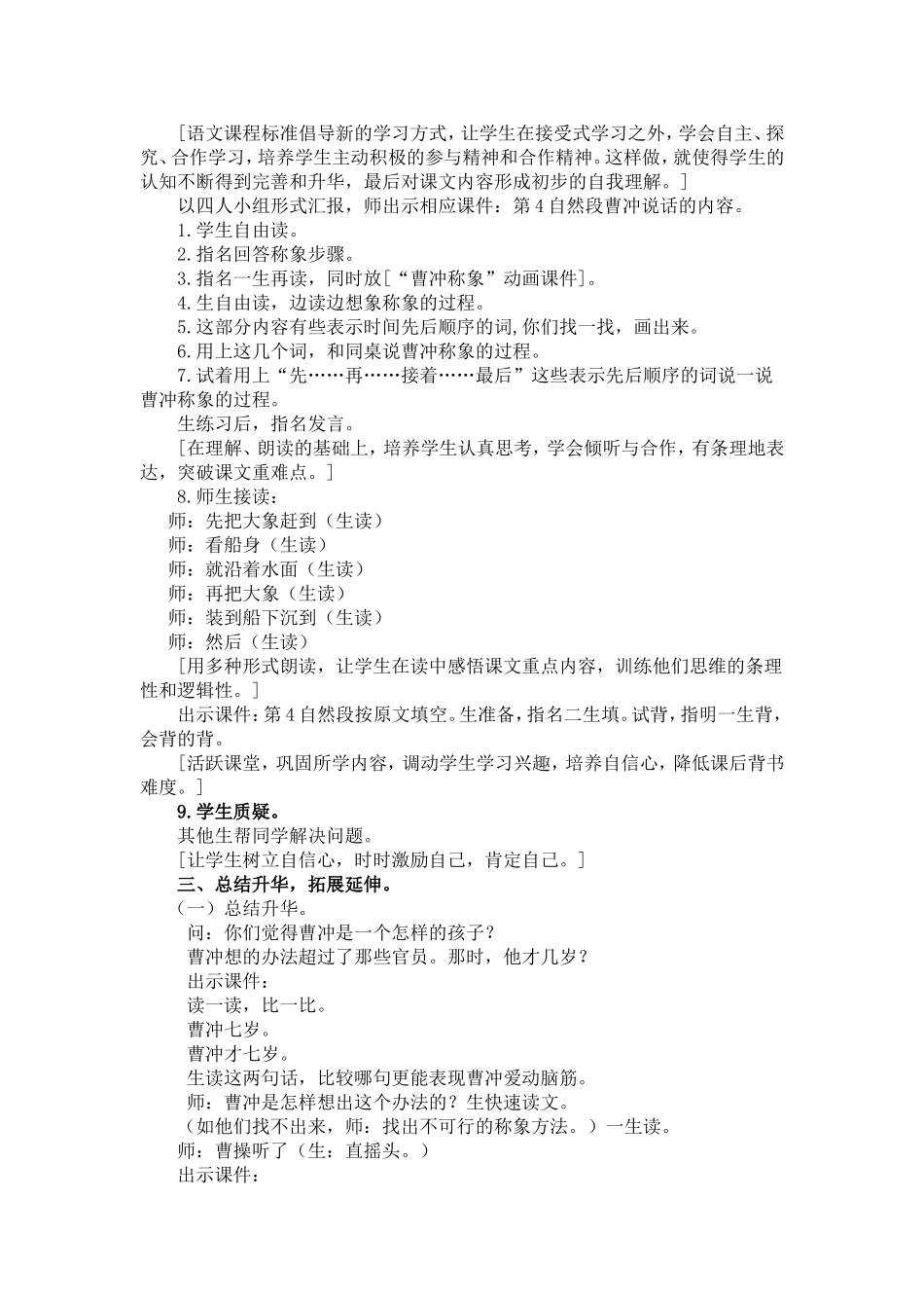 创新教案 (16).doc_第2页