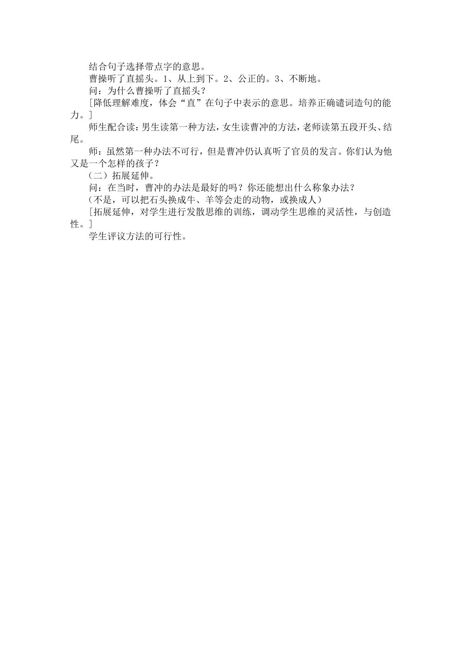 创新教案 (16).doc_第3页