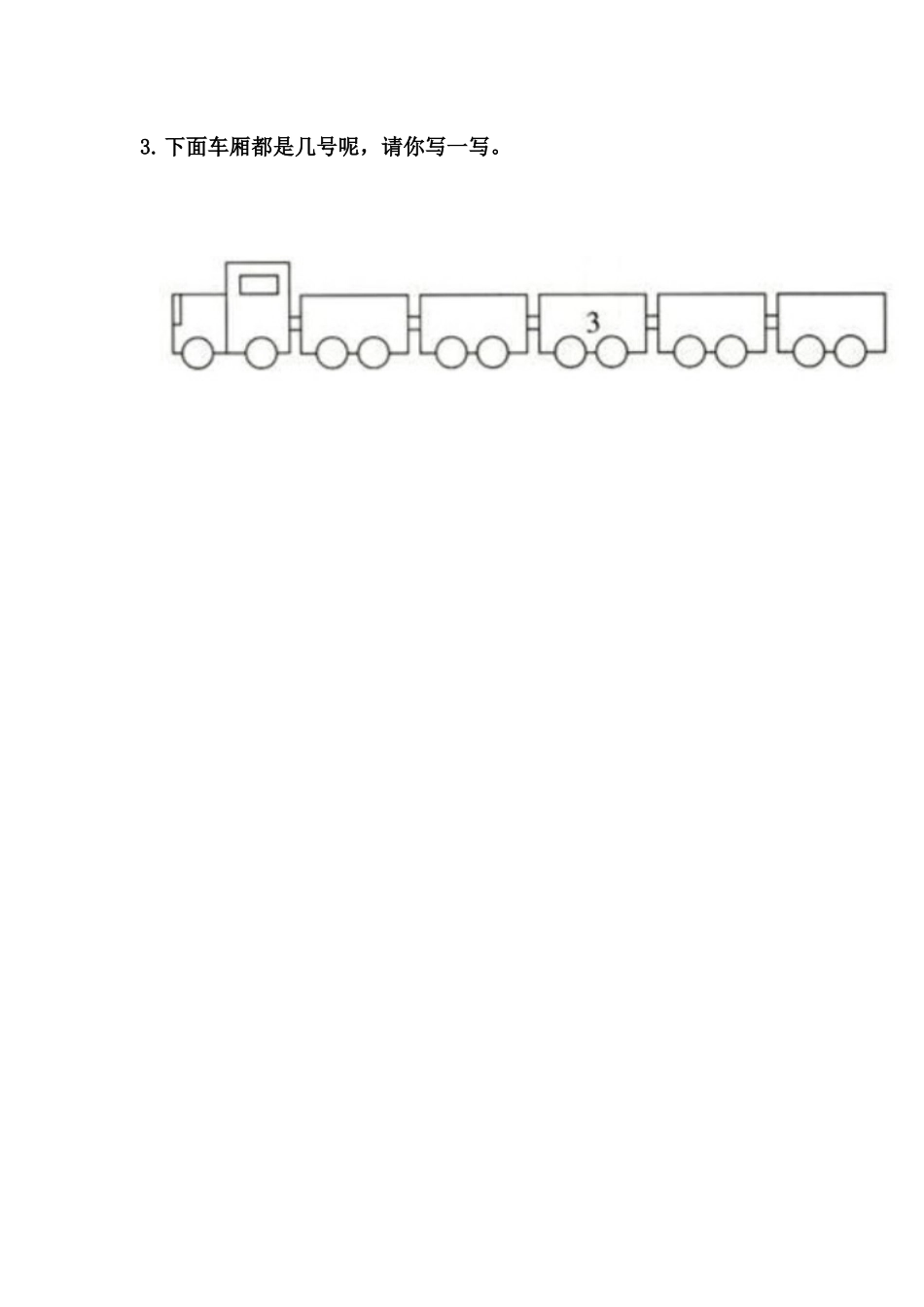 2.1 1-5各数的认识.docx_第2页