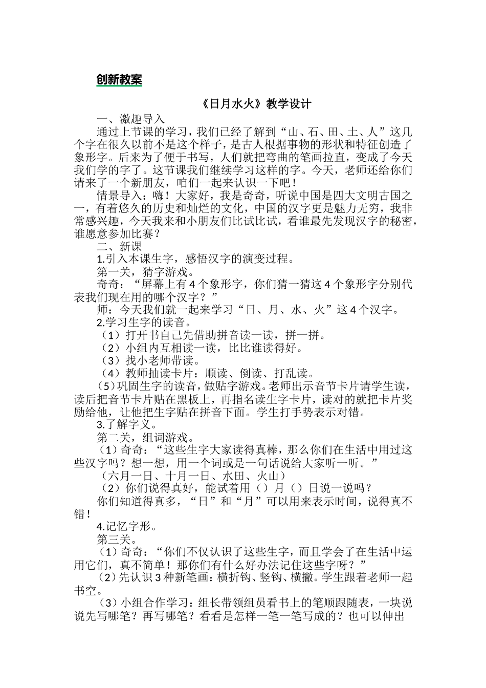 创新教案 (23).doc_第1页