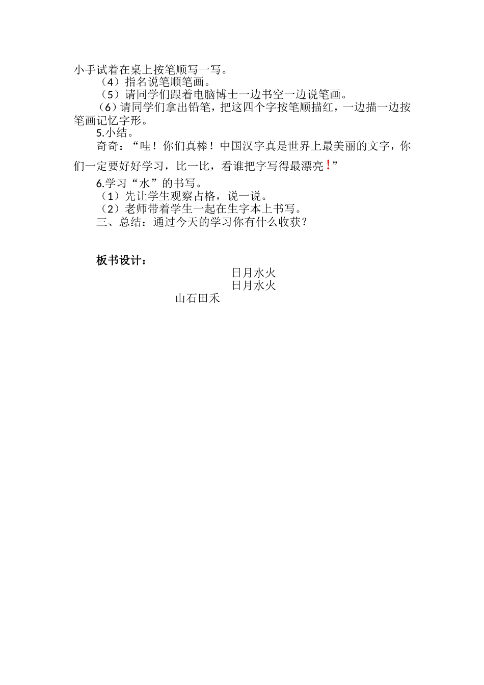 创新教案 (23).doc_第2页