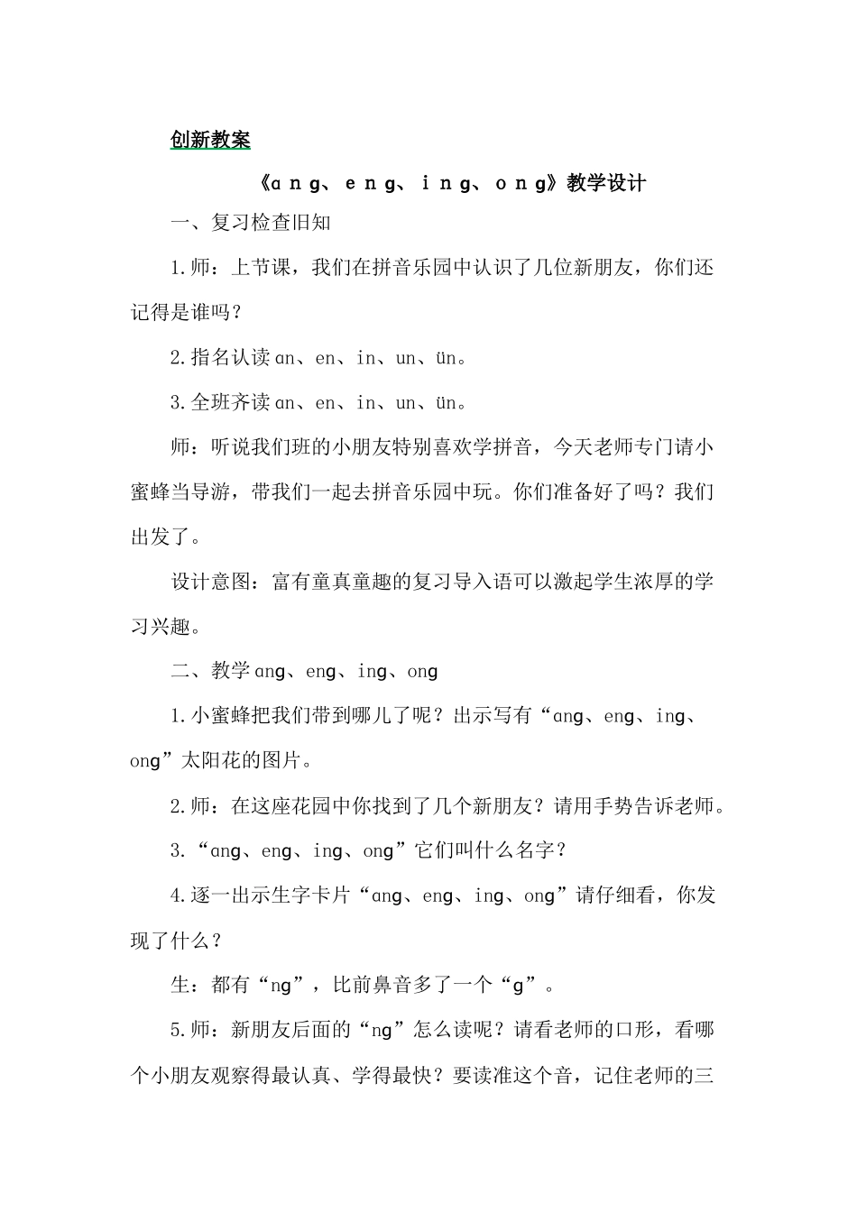 创新教案 (42).docx_第1页