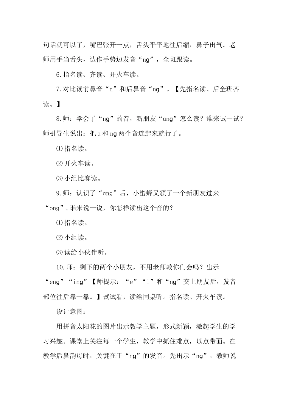 创新教案 (42).docx_第2页