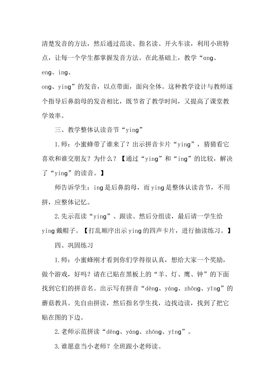 创新教案 (42).docx_第3页